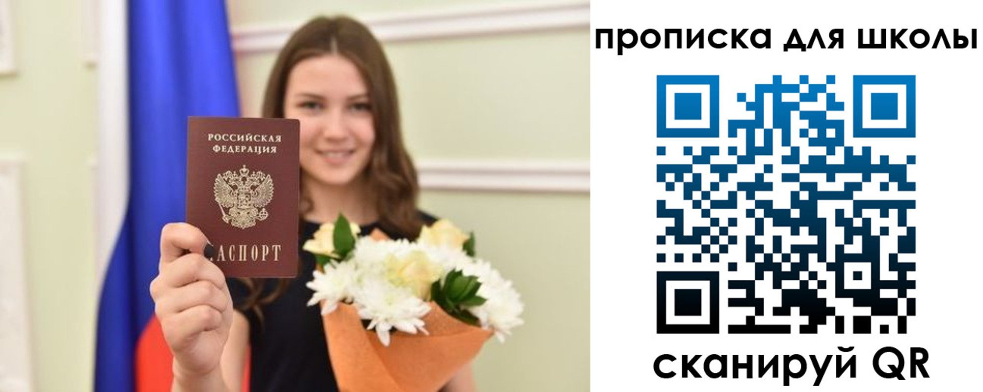 временная регистрация для школы в Торопеце